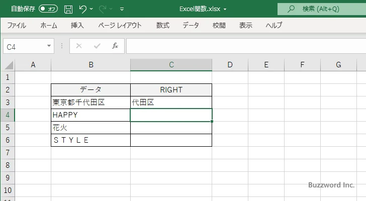 RIGHT関数の使い方(3)