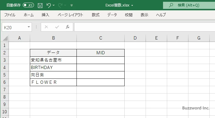 MID関数の使い方(1)