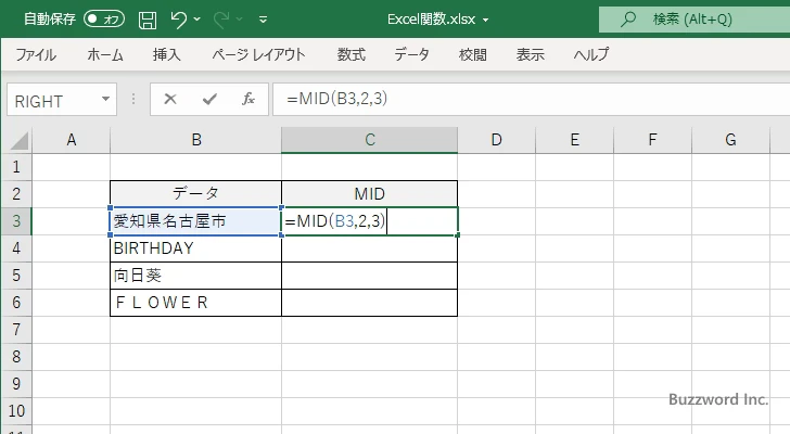 MID関数の使い方(2)