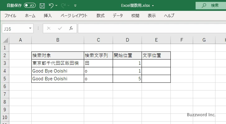 FIND関数の使い方(1)