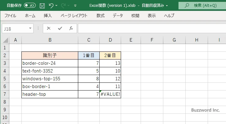 指定した文字列が2番目に現れる位置を検索する(7)