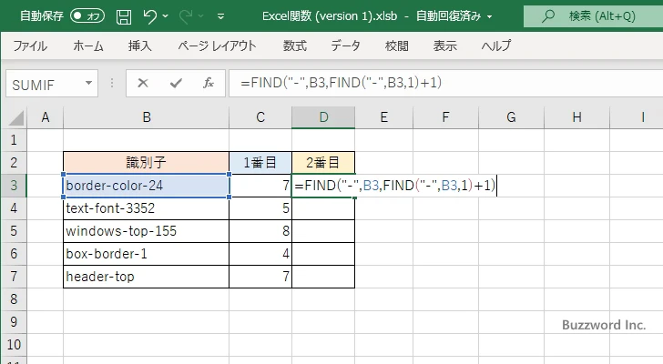指定した文字列が2番目に現れる位置を検索する(5)