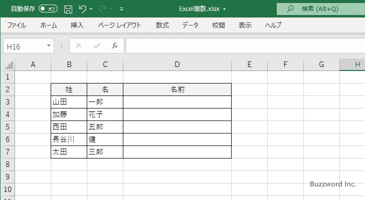 CONCATENATE関数のサンプル(1)