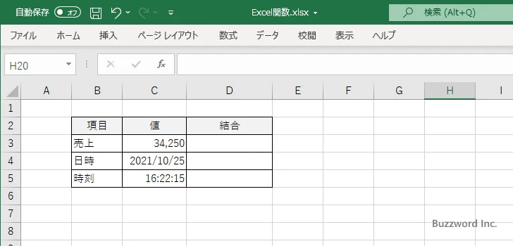 数値や日付と結合する場合の注意点(1)