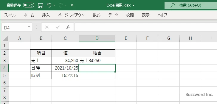 数値や日付と結合する場合の注意点(3)