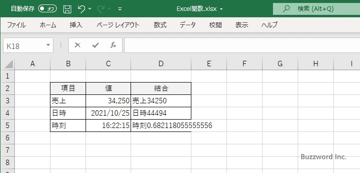 数値や日付と結合する場合の注意点(4)