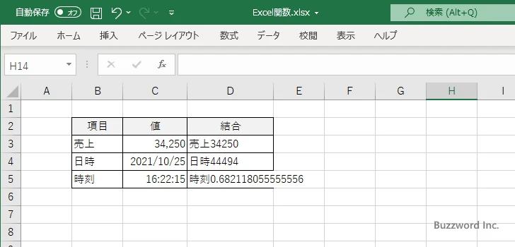 数値や日付と結合する場合の注意点(4)