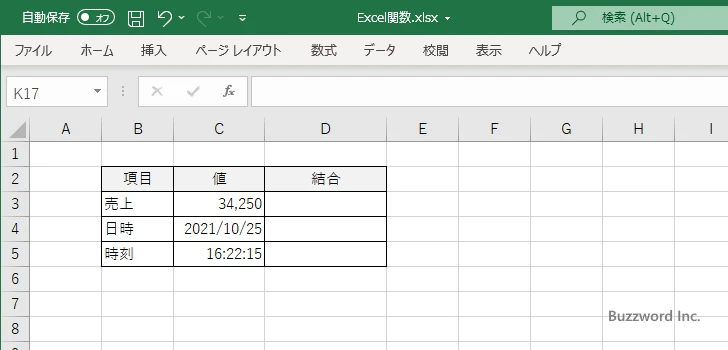 数値や日付と結合する場合の注意点(1)