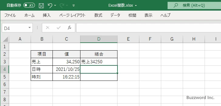 数値や日付と結合する場合の注意点(3)