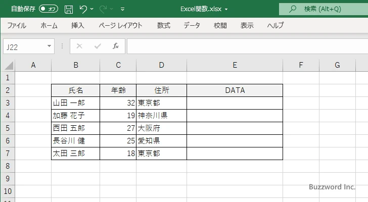 TEXTJOIN関数の使い方(1)
