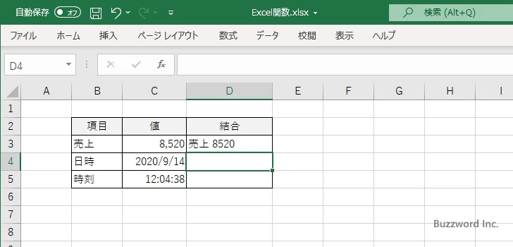 数値や日付と結合する場合の注意点(3)