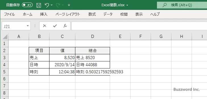 数値や日付と結合する場合の注意点(4)