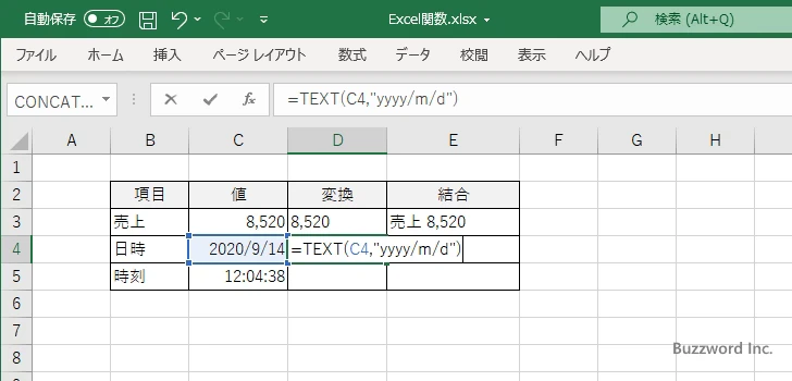 日付や時刻の値を文字列に変換してから結合する(5)