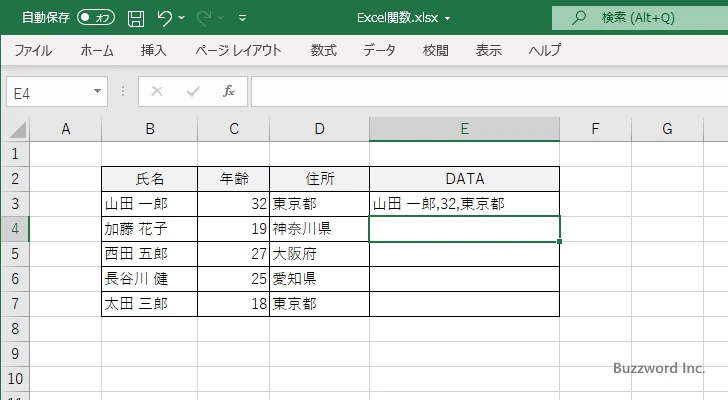 TEXTJOIN関数の使い方(3)