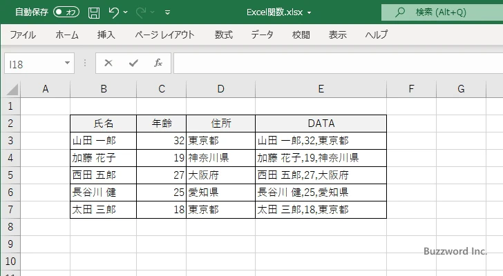 TEXTJOIN関数の使い方(4)