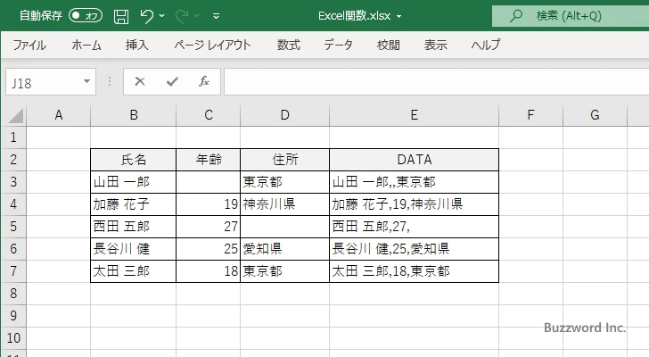TEXTJOIN関数の使い方(6)