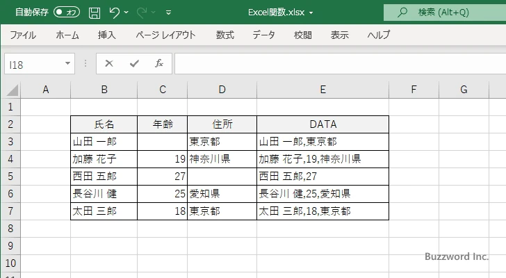 TEXTJOIN関数の使い方(7)