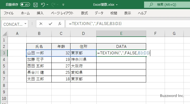 TEXTJOIN関数の使い方(8)