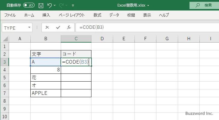 CODE関数の使い方(2)