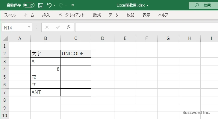 UNICODE関数のサンプル(1)