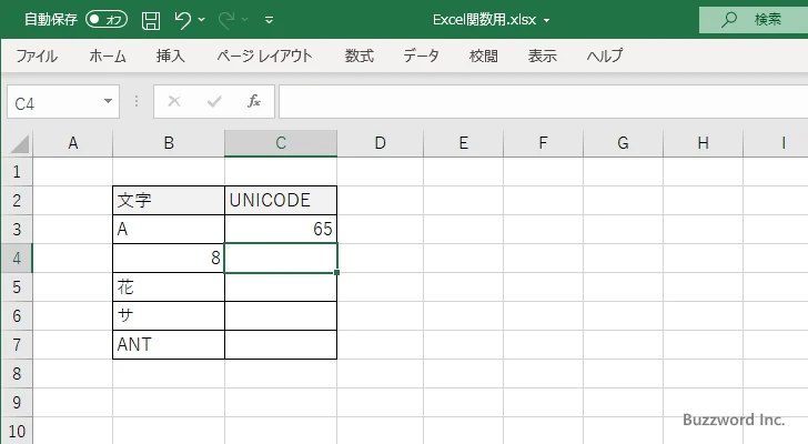 UNICODE関数のサンプル(3)
