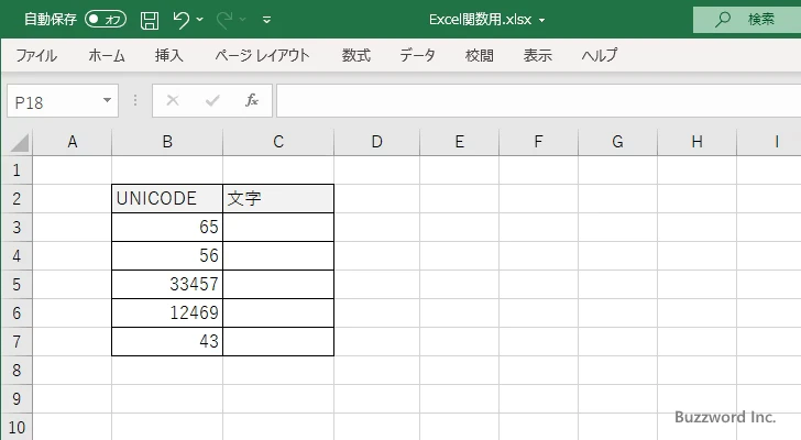 UNICHAR関数のサンプル(1)