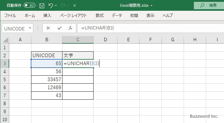 UNICHAR関数のサンプル(2)