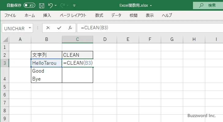 CLEAN関数の使い方(2)