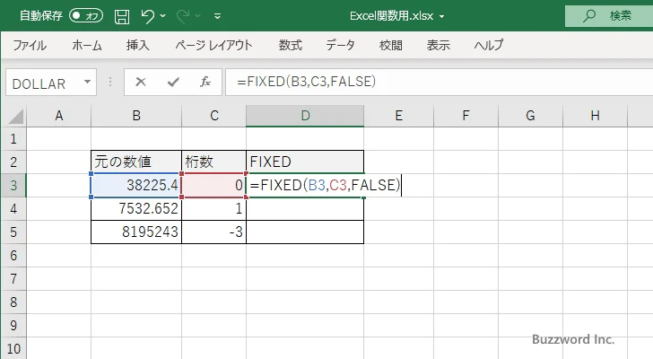 FIXED関数のサンプル(2)