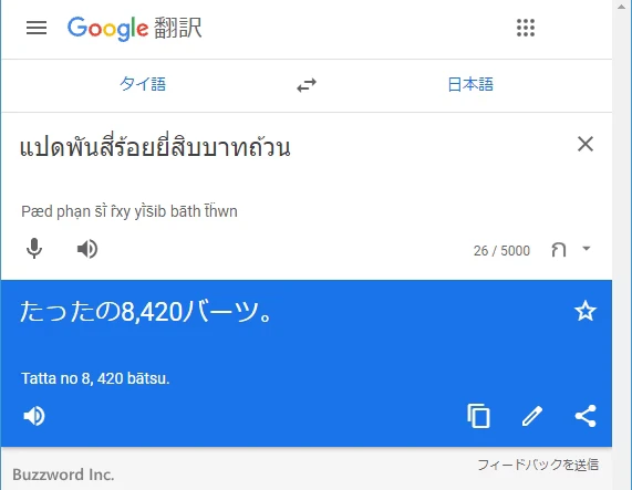 BAHTTEXT関数の使い方(1)