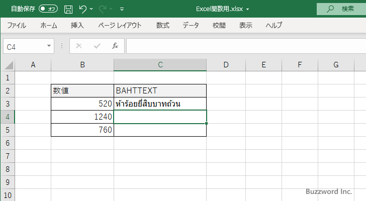 BAHTTEXT関数のサンプル(3)