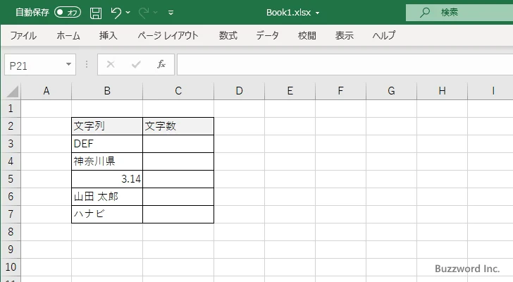 LEN関数の使い方(1)