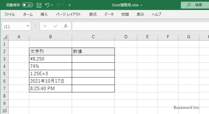VALUE関数のサンプル(1)