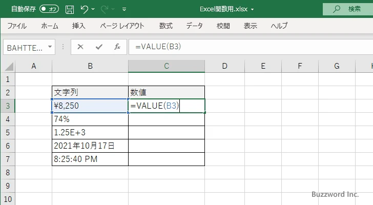 VALUE関数のサンプル(2)
