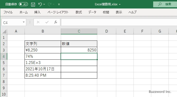 VALUE関数のサンプル(3)