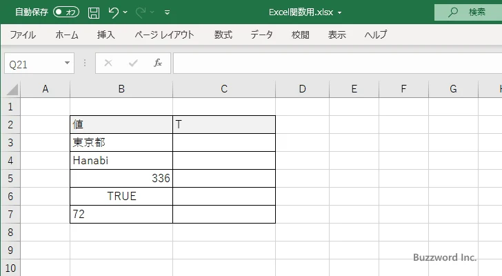 T関数のサンプル(1)