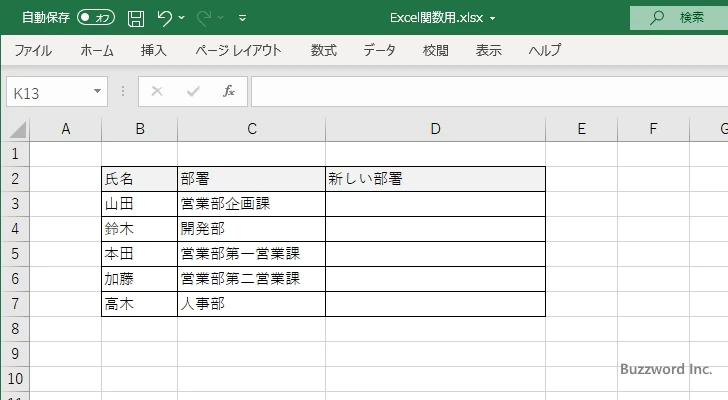 SUBSTITUTE関数の使い方(1)