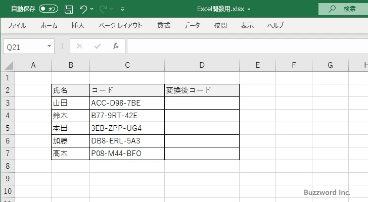REPLACE関数の使い方(1)