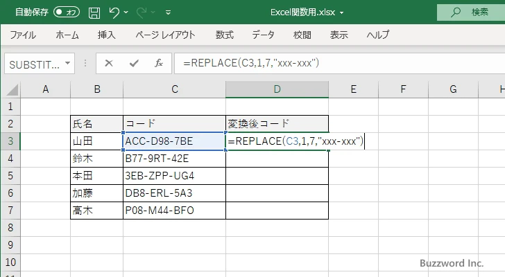 REPLACE関数の使い方(2)