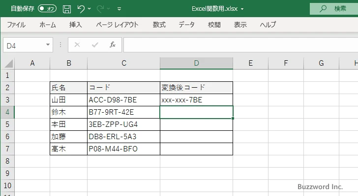 REPLACE関数の使い方(3)