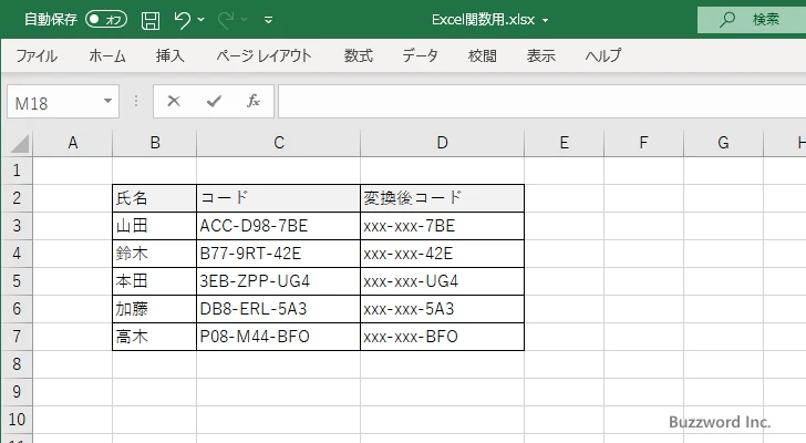 REPLACE関数の使い方(4)