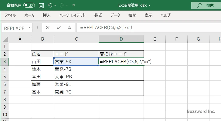 REPLACEB関数のサンプル(2)