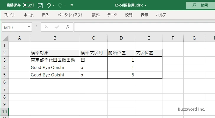 SEARCH関数の使い方(1)