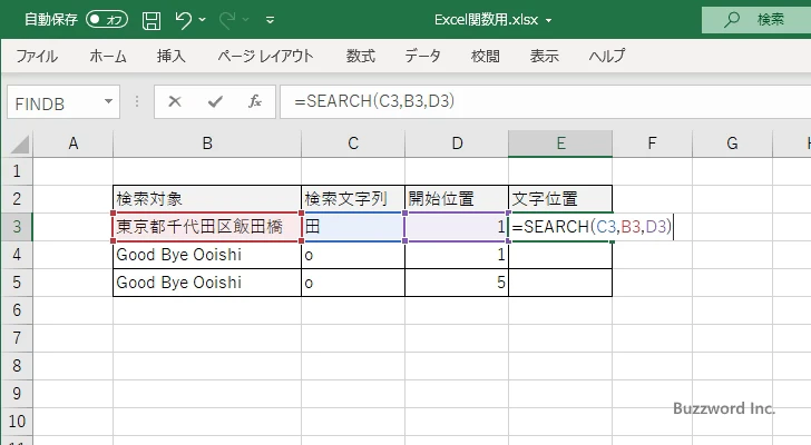 SEARCH関数の使い方(2)