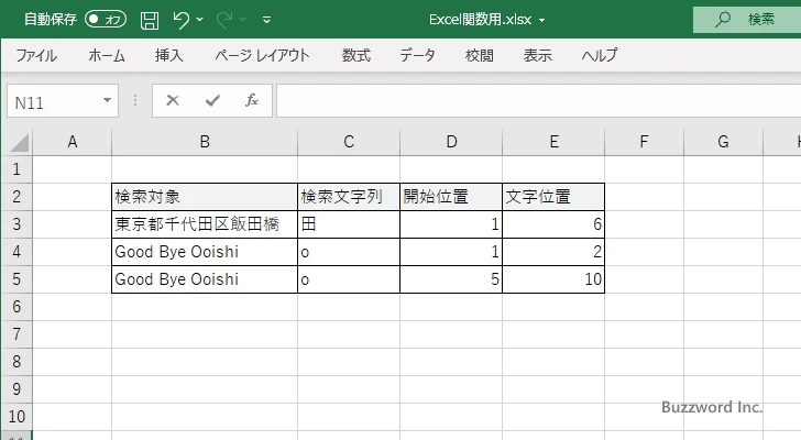 SEARCH関数の使い方(4)