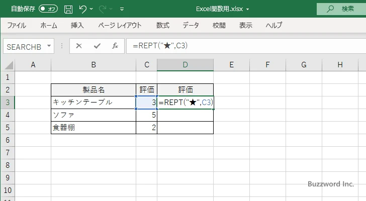 REPT関数の使い方(2)