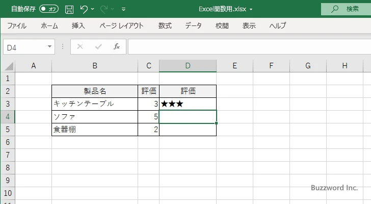 REPT関数の使い方(3)