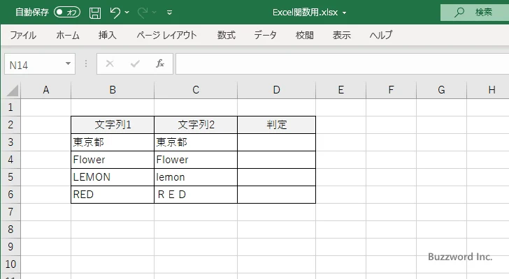 EXACT関数のサンプル(1)