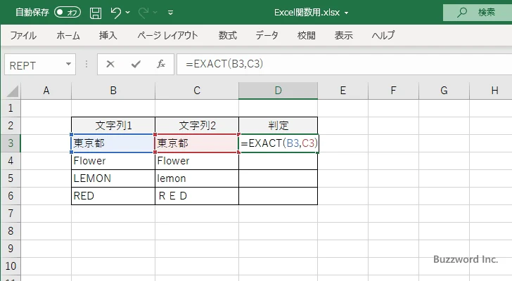 EXACT関数のサンプル(2)