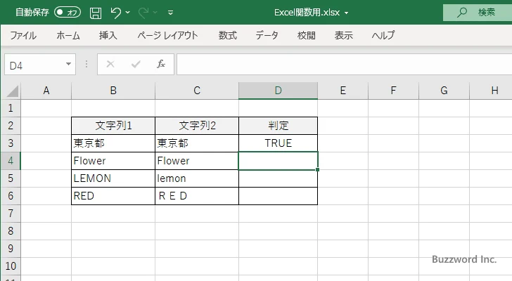 EXACT関数のサンプル(3)
